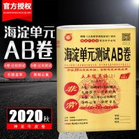 2020秋海淀单元测试AB卷五年级英语上册配人教版RJ 小学5年级英语 小学五年级上册英语测试卷 海淀单元ab卷 四