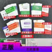 鸭题库执业药药师2020年执业中药师西药师资格考试教材书药事管理与法规专业知识精编教材执业西药师教材中国医药科技出版