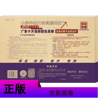 2019年广东十大名校招生真卷 数学 纯足量冲刺名校 小学五六年级毕业升学真题详解 数学 寒暑假作业广州小升初真