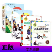 9册 大师三人行 少儿国际象棋基础篇 基本战术要掌握+制胜一击我+1001个绝妙将杀+少儿国际象棋入+实战练习