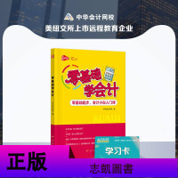 [ ]中华会计网校 财税会计实务操作 零基础学会计+配套课程 图书+课程 会计从业考试梦想成真系列