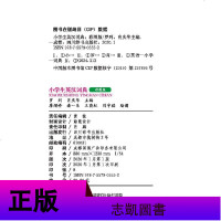 小学生英汉词典 彩图版 小学生专用多功能英语词典1-6年级彩色小学英文单词大全新华词语全功能字典英汉双解汉英互译词典