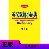 正版 英汉双解小词典-第2版薛永库商务印书馆国际有限公司字典词典/工具书英汉/汉英词典双语小词典字典口袋携带初高中