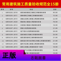 2020年建筑工程施工质量验收规范全套15本GB50204混凝土结构施工质量验收统一标准 民用建筑设计统一标准技术2