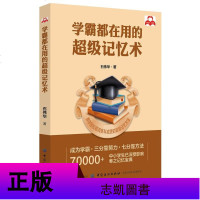 全4册 学霸都在用的超级记忆术+超级记忆：99天训练手册+10倍速轻松学习+记忆宫殿记忆法训练提高记忆力增强大脑 过