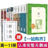 全套12册无删减高一年级必读书籍红楼梦三国演义论语大卫科波菲尔家堂吉诃德巴黎圣母院谈美书简高老头莎士比亚戏剧集高中生