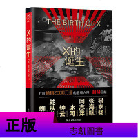 X的诞生 雁北堂主编 蜘蛛十宗罪蛇从革大宗师钟云灵海冰河使徒闫志洋虫图腾张海帆五大贼王 猎衣扬白猿客栈科幻巨献科幻畅