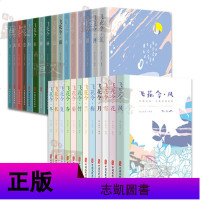 飞花令里读诗词全套28册飞花令风花雪月+春夏秋冬+梅兰竹菊+柏杨松柳+山水田园+江河湖海+悲欢离合古诗词大全集中国诗