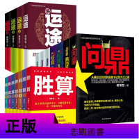 何常在官场小说18册 运途全套4+胜算全套7册+问鼎全套7册 现实主义官场小说职场反贪腐文集现当代纪实文学 书籍T