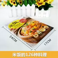 米饭的126种料理 蒸饭拌饭炒饭烩饭 米饭料理书 五谷粗粮美食烹饪教程书家常菜谱书 做饭的书儿童餐懒人炒饭盖饭煮饭砂