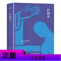 从卢梭出发套装2册 忏悔录+一个孤独漫步者的遐想 卢梭著 西方经典著作外国名著文学随笔成功励志青春励志心灵修养心灵鸡