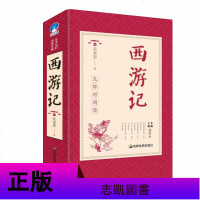 [798页100回合]西游记 原著文言文版绣像珍藏足本足回无删节版 中国古典四大名著吴承恩书籍 正版 西游记 作品集