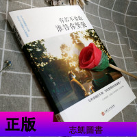 你若不勇敢谁替你坚强 做好的自己适合所有人读的好书励志书籍好书推荐青春文学小说的书经典书排行榜