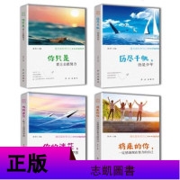 4册你只是看上去很努力 将来的你一定会感谢现在努力的自己 历尽千帆 写给看起来一直很努力却尚未成功的你 青春正能量励