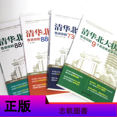 高中三年学习方法 清华北大学霸超级学习法全套四册 七八九年级初中生课外阅读书籍初一初二初三书籍课外书中学生高中高一辅