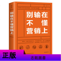 全6册 正版别输在不懂营销上+世界上伟大的推销员+销售与口才+羊皮卷+跟任何人都聊的来+微行为心理学销售技巧方面的书