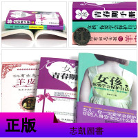 青春期女孩教育书籍 女生成长与性教育书籍 妈妈必看的书儿童心理学沟通和性格女儿叛逆期不吼不叫解码青春期家庭教育书籍经