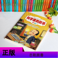 科学家的故事正版有声伴读 幼儿小学生注音版彩图版中外科学家的故事小学生1-2-3年级课外书1-3年级励志儿童故事5-