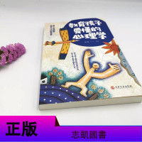 教育孩子要懂的心理学 儿童心理学教育书籍 教育孩子的育儿书籍父母必读教育心理学家庭教育书籍经典书如何教育男女孩