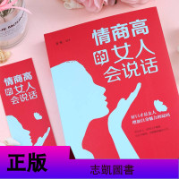 情商高的女人会说话 女人口才训练说话技巧书籍学会说话高情商幽默沟通提升女人气质情商抖音同款书籍