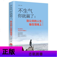 抖音推荐全套6册 别让坏脾气害了你+别让心态毁了你+不生气你就赢了 有间书院推荐好书 情绪控制方法自控力急性子书籍经