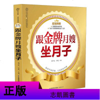 全2册跟金牌月嫂坐月子+金牌月嫂私房月子餐食谱书金牌月嫂培训实用教材月子餐调养护理产后瘦身书和金牌月嫂教你坐月子学做