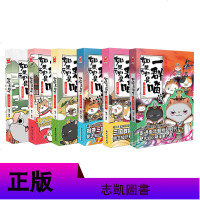 ]如果历史是一群喵 全套6册 123456册东汉末年篇+乱世三国篇+夏商西周篇+春秋战国篇+秦楚两汉篇+魏晋南北