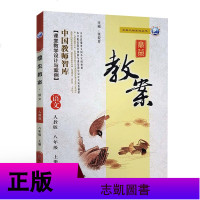 2021新版 鼎尖教案八年级初中二8年级语文上册部编版人民教育出版社课堂教学设计与案例教师用书书籍备课习题解析正版部