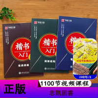 田英章楷书字帖楷书入成人练字套装3册华夏万卷钢笔硬笔字帖田英章正楷规范字基础训练笔画偏旁间架结构实战训练考试体字