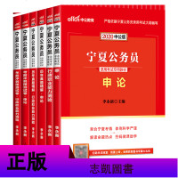 中公教育 宁夏公务员2020年宁夏公务员考试用书6本全套申论行测教材历年真题考前冲刺预测试卷 宁夏公务员联考试卷题库