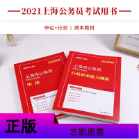 中公教育 上海公务员考试用书2020 上海市公务员考试 行政职业能力测验申论教材 上海市公务员考试用书2021年