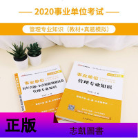 中公教育事业单位招聘考试用书2020事业单位考试教材管理专业知识历年真题模拟试卷2019年事业编制考试试卷题库山西宁