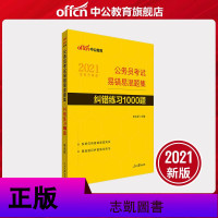 中公教育公务员考试书2021国家公务员考试纠错练习1000题国考申论行测题库江苏吉林浙江河南辽宁安徽广东贵州内蒙古省