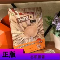 的我针鼹鼠要抱抱 儿童自我认知养成精装绘本 2-4-6周岁幼儿儿童发现表达自我亲子读睡前励志故事 良好品格