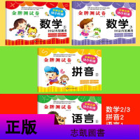 幼小衔接测试卷专为幼儿园中班设计学前班专练整合教材全套4册数学题一日一练大班10+20以内的加减法拼音天天练习册幼升