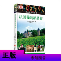 正版 DK目击者文化指南2册 法国葡萄酒品鉴/法国奶酪品鉴 葡萄酒入读物 红酒鉴定 葡萄酒基础知识书籍 旅游教