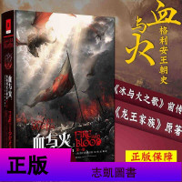 正版 冰与火之歌全套18册 《权利的游戏》原著中文纪念版1-15册+血与火+七王国的骑士等 外国文学小说书籍乔治马丁