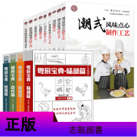 正版 广东省粤菜师傅工程培训教材13册 广府风味菜烹饪工艺/客家风味点心制作工艺等 东菜粤菜烹饪菜谱 烧卤烧腊卤味书