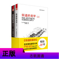 正版 3册 外部空间设计/街道的美学(套装上下册)建筑外部空间基本知识 大厦外观设计 建筑平面布局设计书籍 凤凰