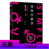 恋爱书籍全套3册 简单恋爱学+男人来自火星女人来自金星+爱的沟通 男士科学恋爱指南 恋爱心理学正版书籍 两性情感pu