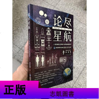 正版 李逆熵的书全套2册 论尽星航+论尽宇宙 科幻奇谭 的星际航行 暑假读一本好书系列 论尽科学 少儿天文科普