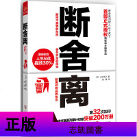 正版 2册 断舍离/我决定简单地生活 从断舍离到极简主义 整理归纳 简单生活哲学 成功励志 心灵励志类书籍 凤凰