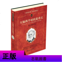 正版 科学素养文库科学元典丛书2册 大脑两半球机能讲义/计算机与人脑 自然科学科普书籍 生物科学 科普百科书