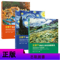 正版 4册 幼儿创意美术----3至6岁 主题下的幼儿综合创意美术活动设计与指导(大中小班) 幼儿绘画启蒙早教书