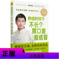 4册 图解儿童舌诊/脾虚的孩子不长个胃口差/让孩子不发烧不咳嗽/李德修三字经派小儿推拿 罗大佑李德修 中医家庭育儿健