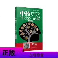 正版 中药书籍2册 “大脑”速记中药学/中药功效“快速”记忆 中药功效联想记忆方法 医学生辅导用书籍 广东科