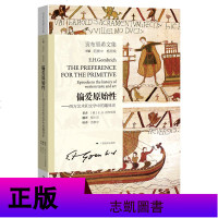 贡布里希文集系列4册 偏爱原始性+图像与眼睛+艺术与错觉.图画再现的心理学研究+秩序感 西方艺术趣味史书籍 正版 邮