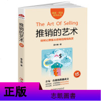 正版 跟TOP BOSS学销售4册:做生意的艺术/推销的艺术/谈判的艺术/销售巨人 营销书籍 销售技巧 市场营