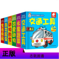 正版 12册 聪明宝宝启蒙学习书6册/聪明宝宝趣味认知书6册 手掌+翻翻互动图书 沃野童书 幼儿启蒙认知书籍 童