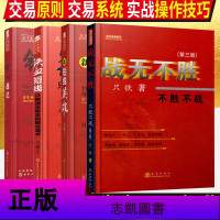 正版 只铁股票实战教学全套4册 新短线英雄+战无不胜不胜不战+铁血短线 金融证券投资炒股票书股票短线赚钱K线指